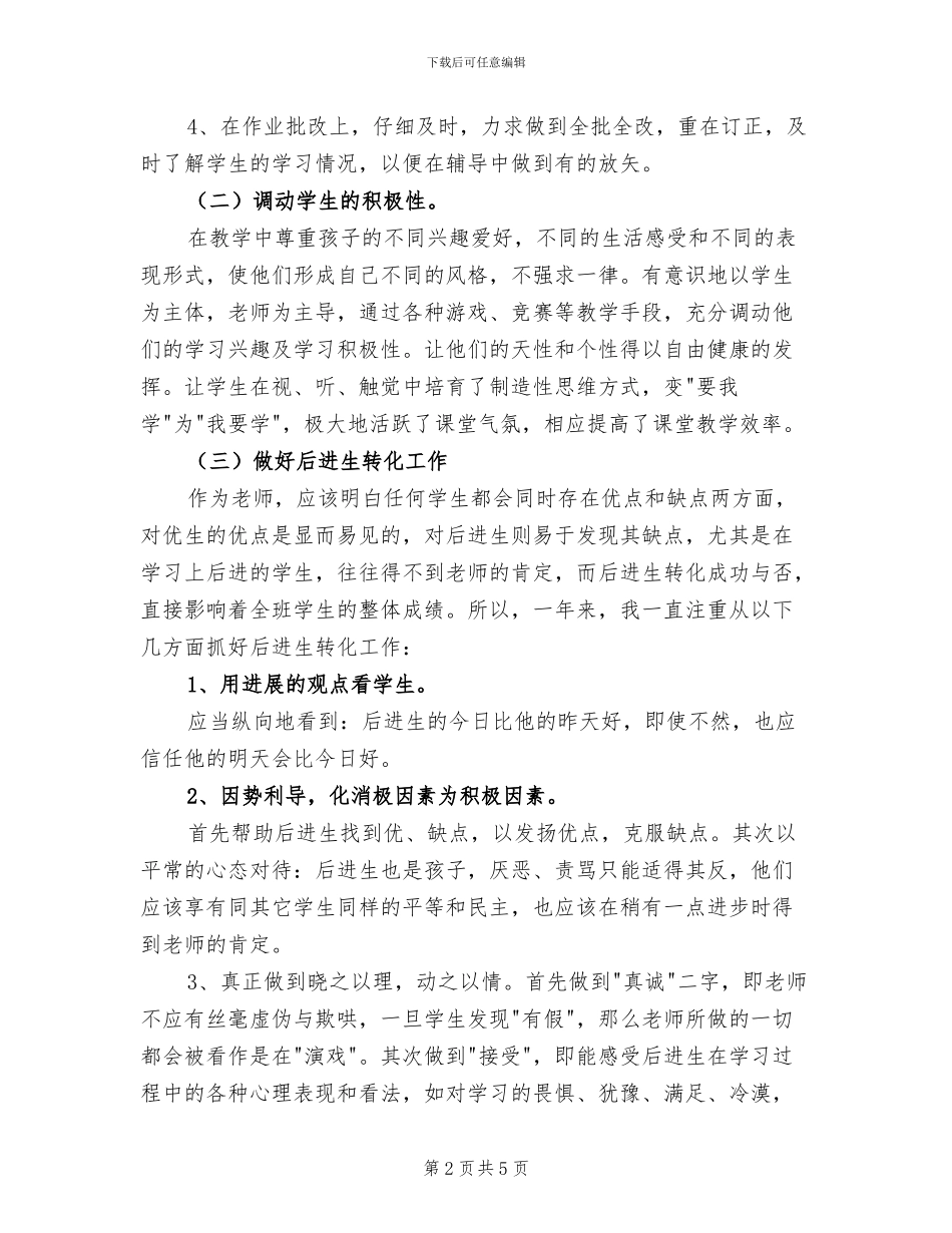 2024年语文教师工作总结小学_第2页