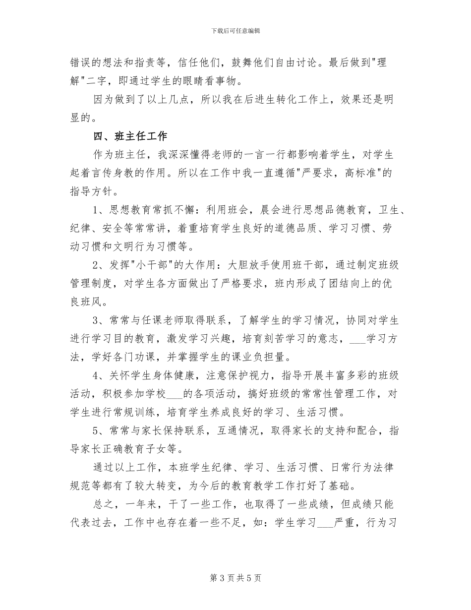 2024年语文教师工作总结小学_第3页