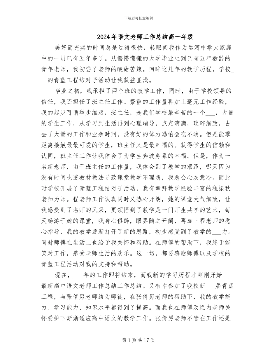 2024年语文教师工作总结高一年级_第1页