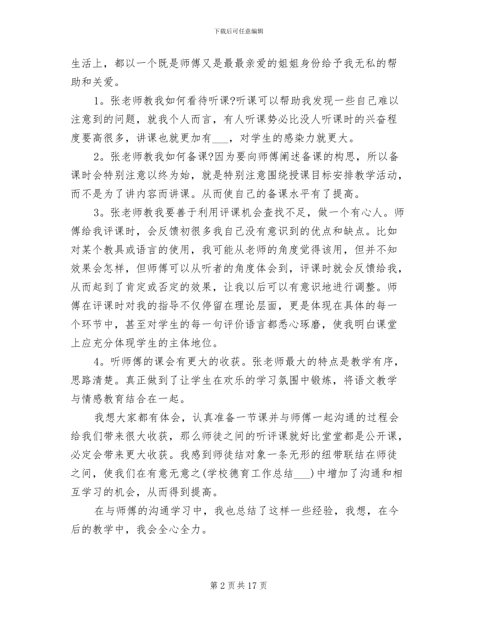 2024年语文教师工作总结高一年级_第2页