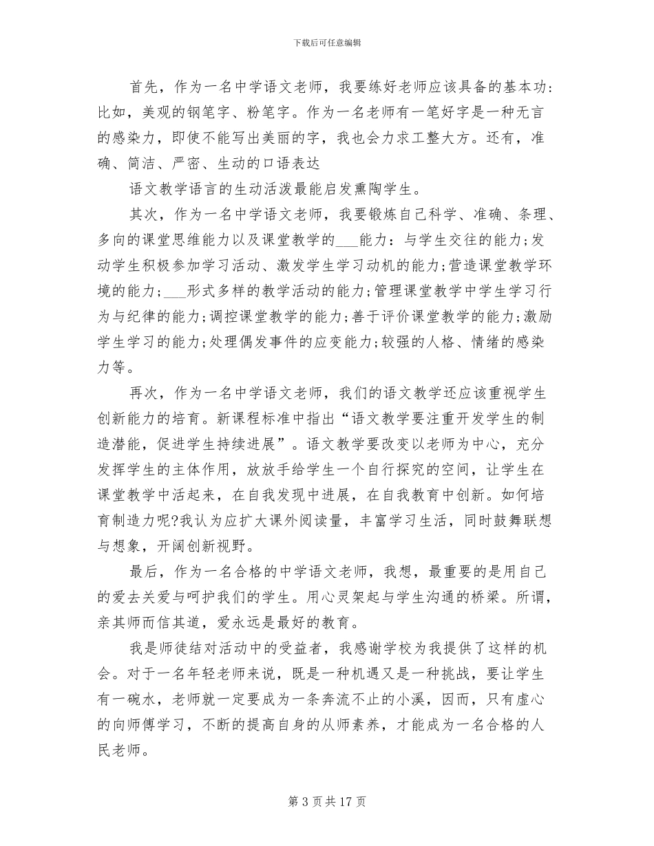 2024年语文教师工作总结高一年级_第3页