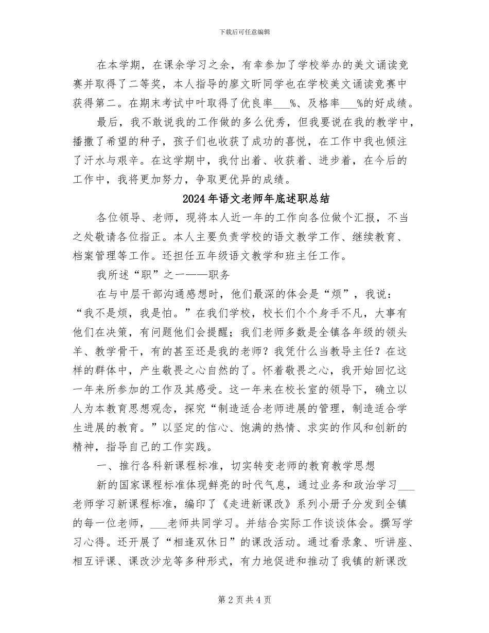 2024年语文教师年底总结_第2页
