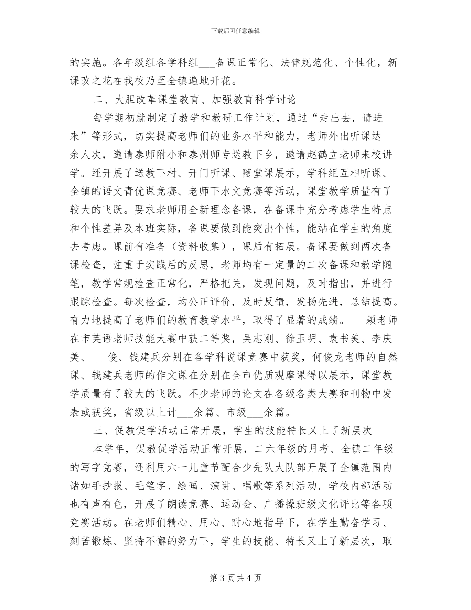 2024年语文教师年底总结_第3页