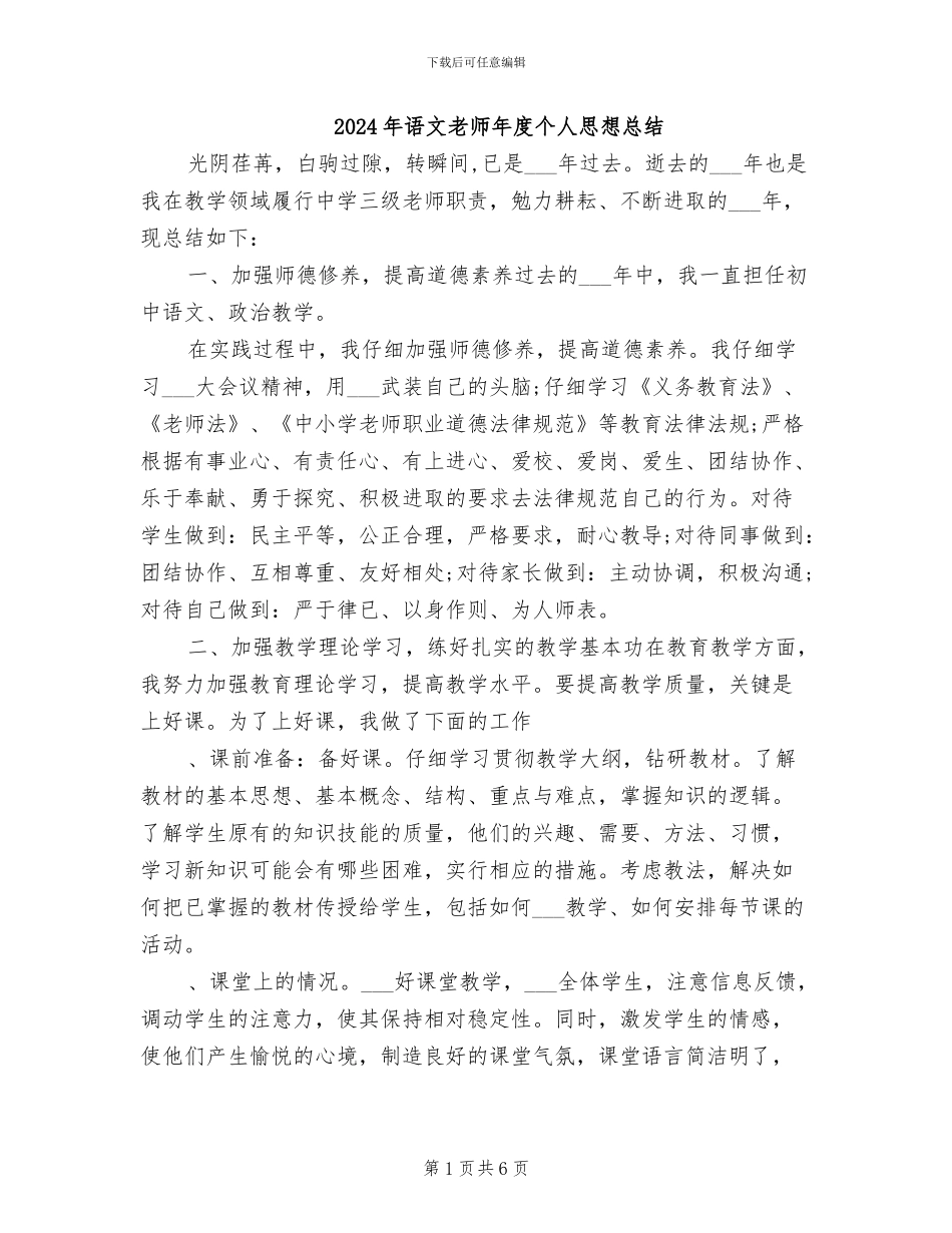 2024年语文教师年度个人思想总结_第1页