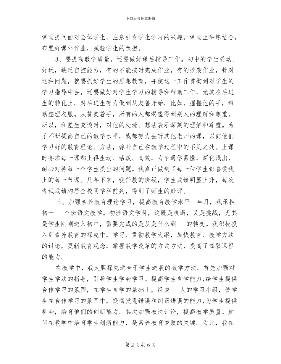 2024年语文教师年度个人思想总结_第2页