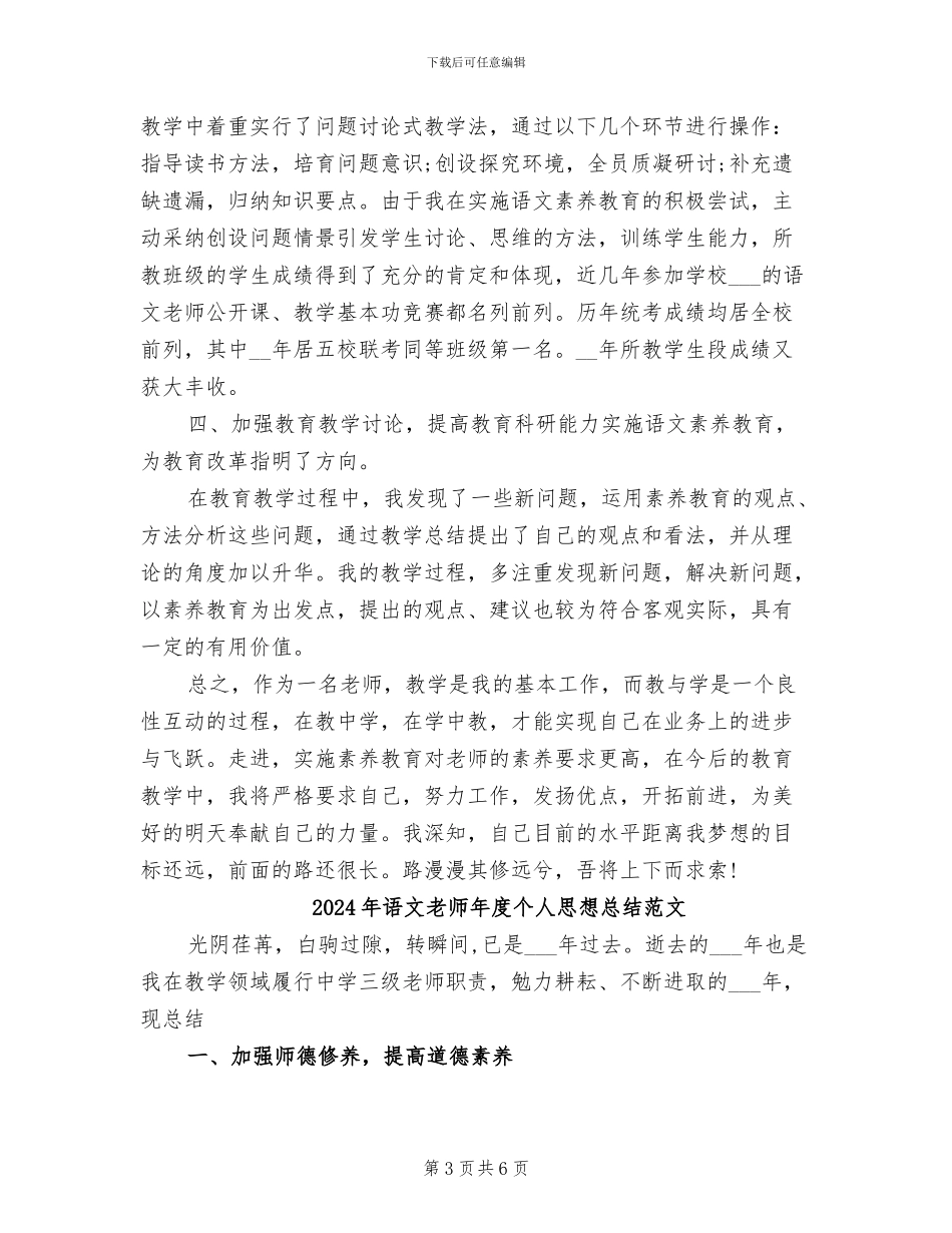 2024年语文教师年度个人思想总结_第3页