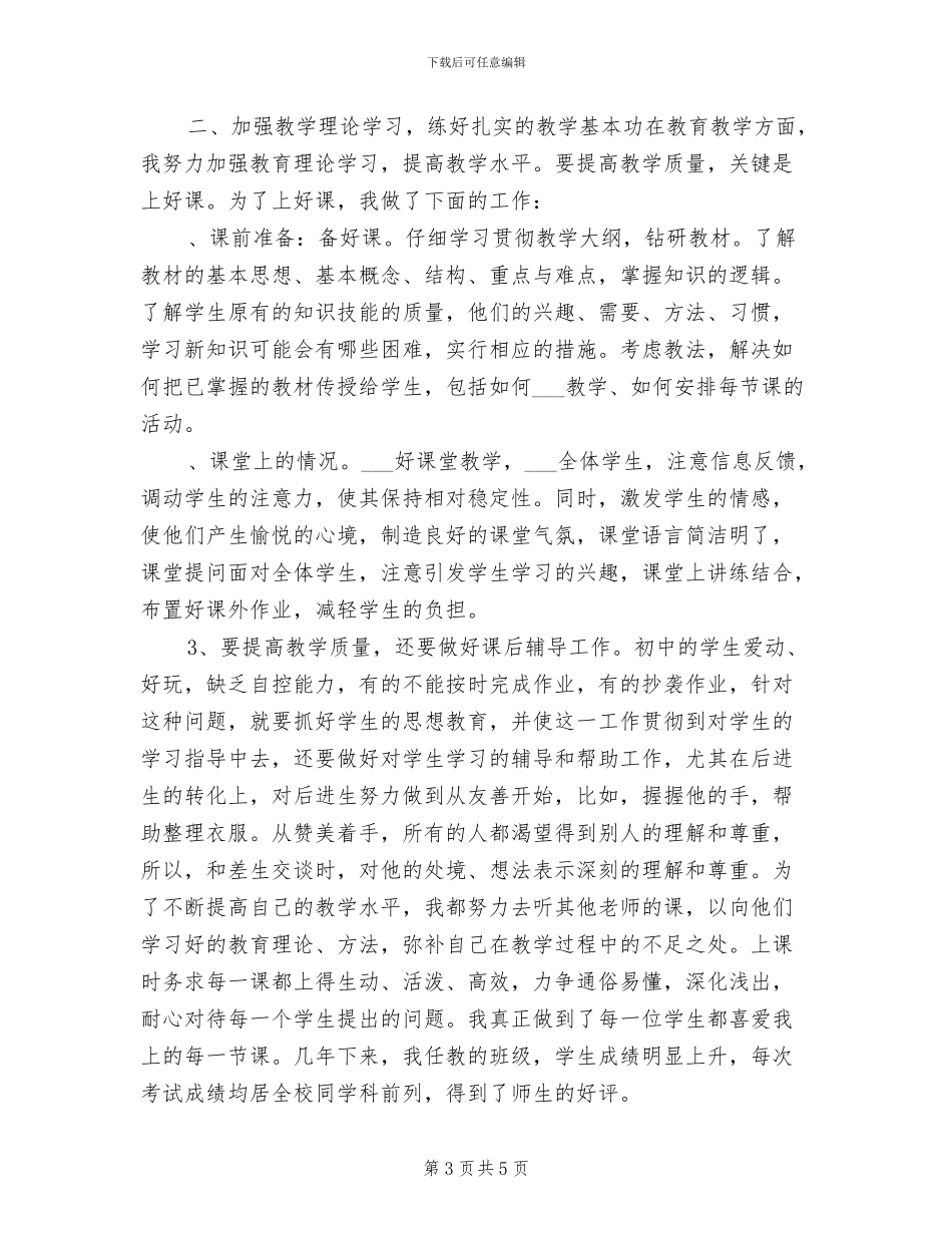2024年语文教师年度个人教学工作总结_第3页