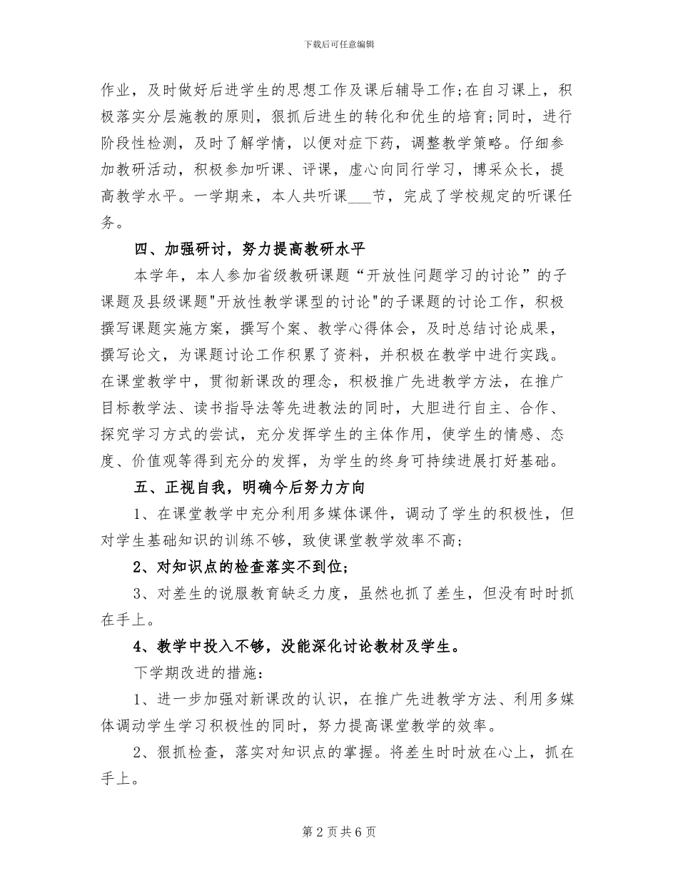 2024年语文教师年度考核个人总结_第2页