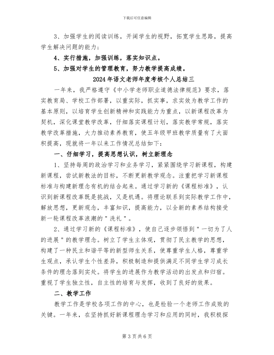 2024年语文教师年度考核个人总结_第3页