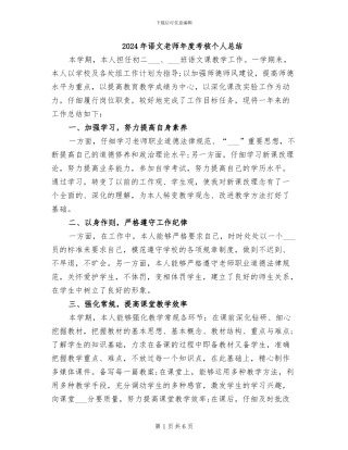 2024年语文教师年度考核个人总结