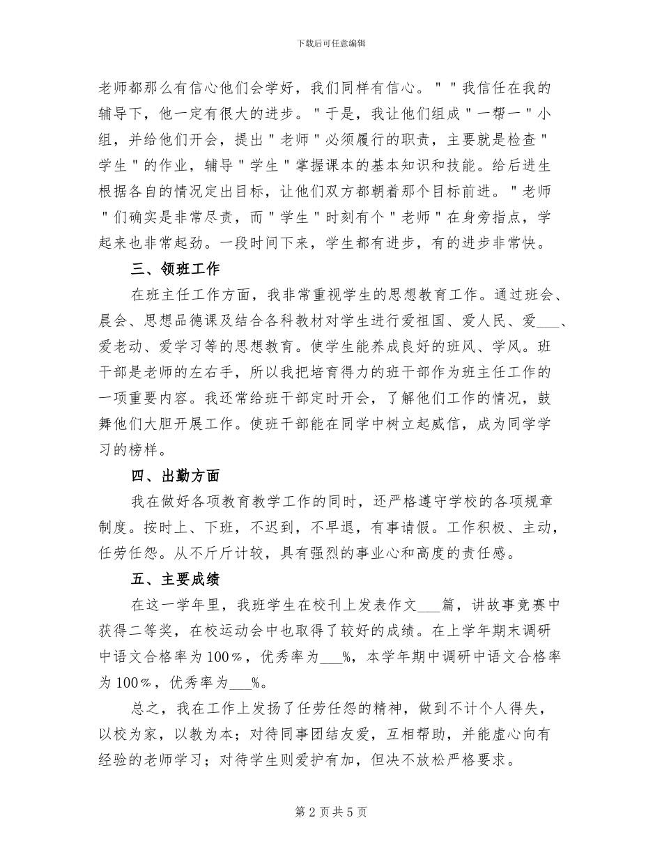 2024年语文教师年度考核个人总结二_第2页