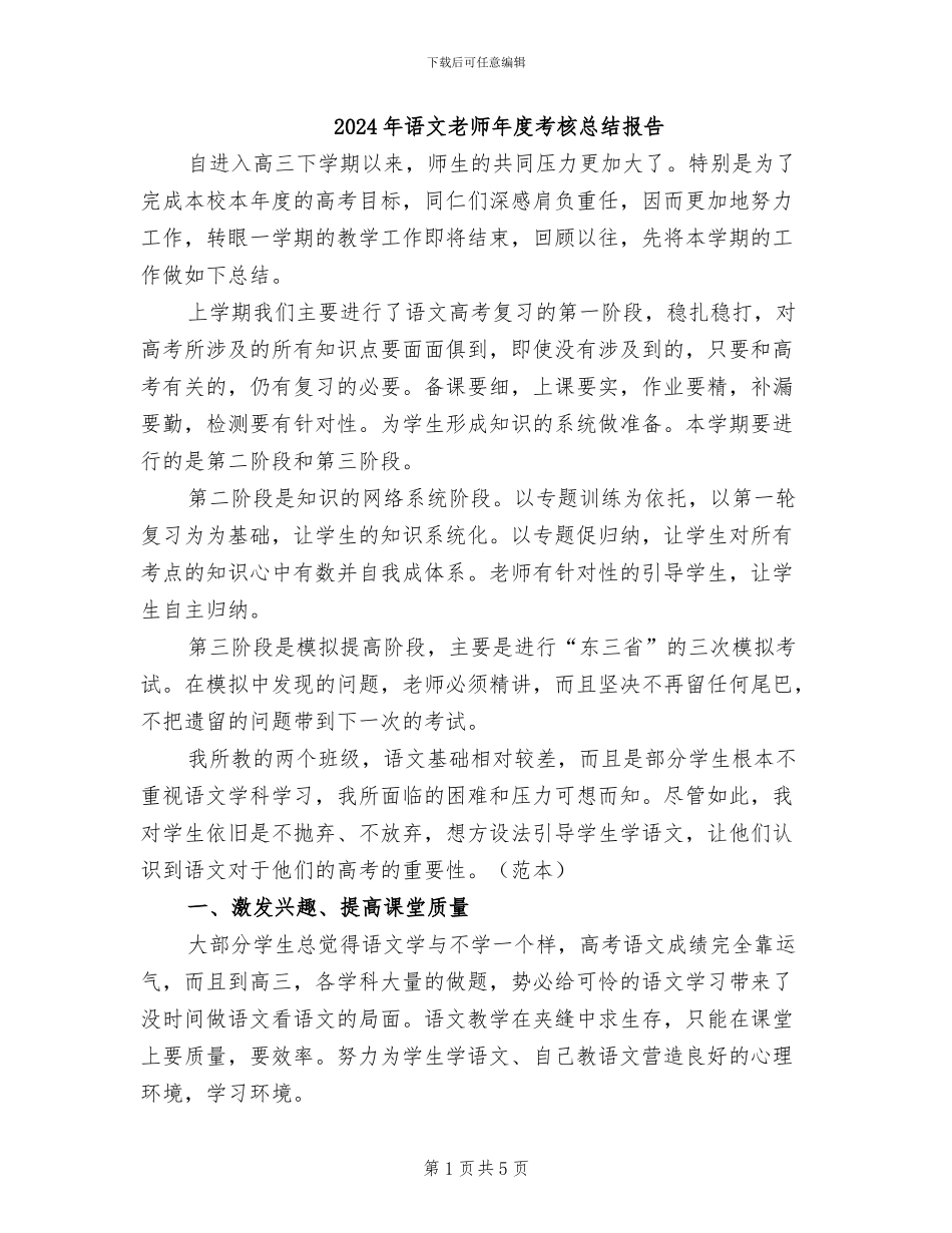 2024年语文教师年度考核总结报告_第1页