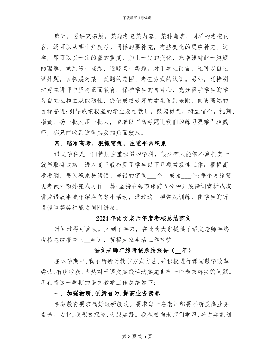 2024年语文教师年度考核总结报告_第3页