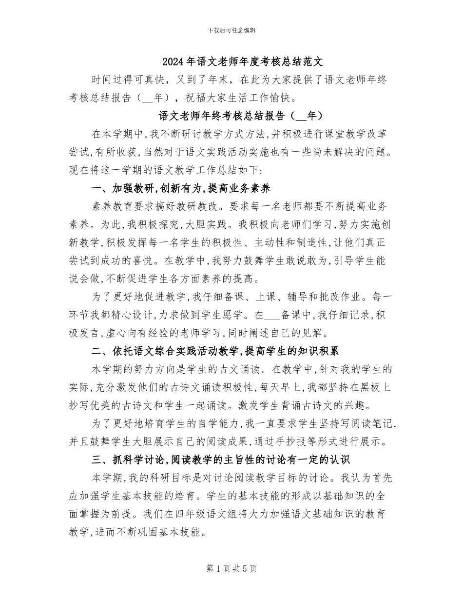 2024年语文教师年度考核总结范文_第1页