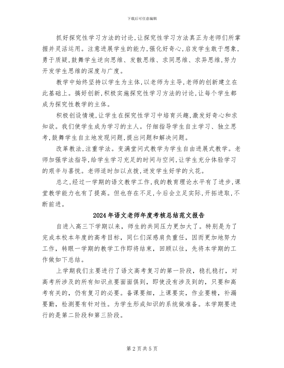 2024年语文教师年度考核总结范文_第2页