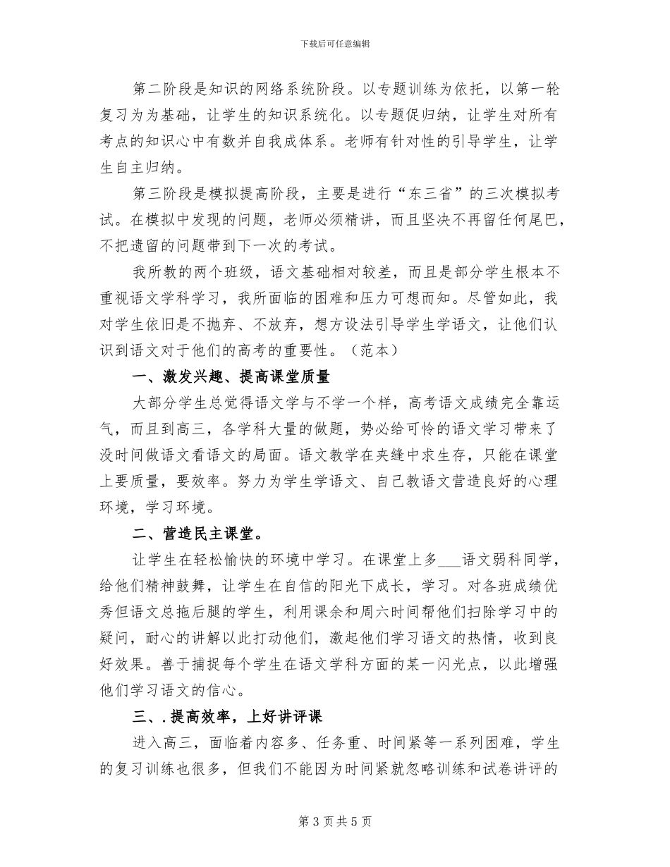 2024年语文教师年度考核总结范文_第3页
