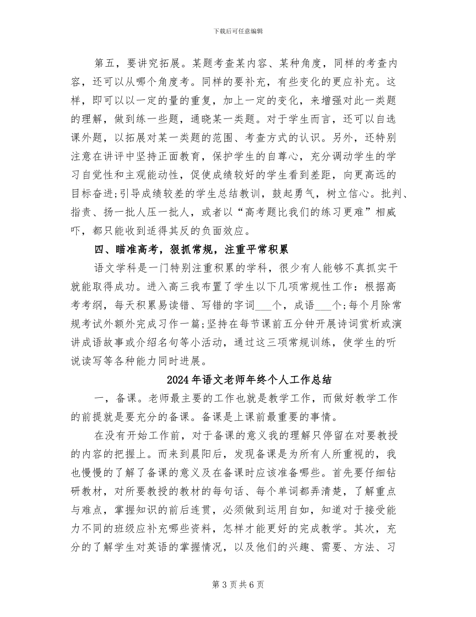 2024年语文教师年度考核总结范文报告_第3页