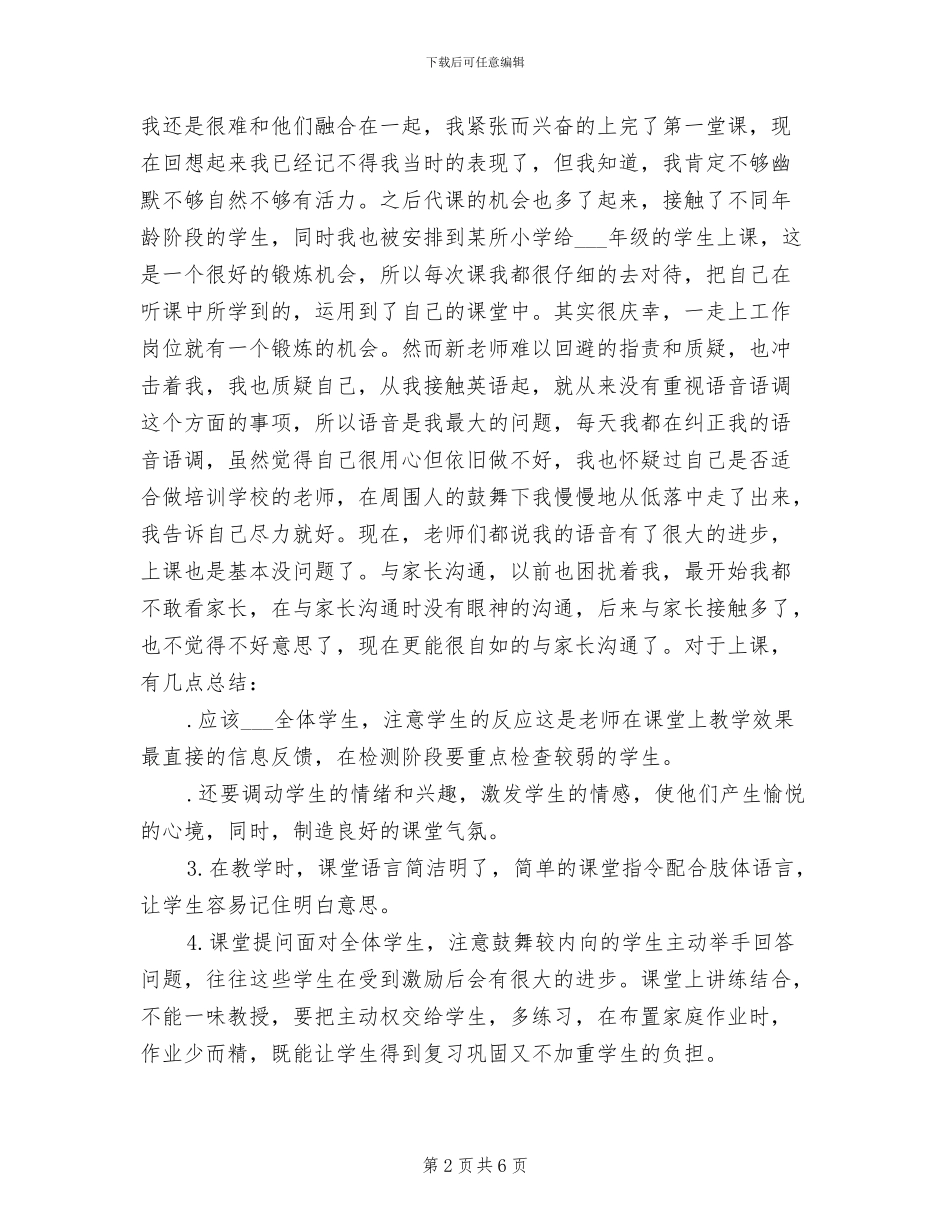 2024年语文教师年终个人工作总结_第2页