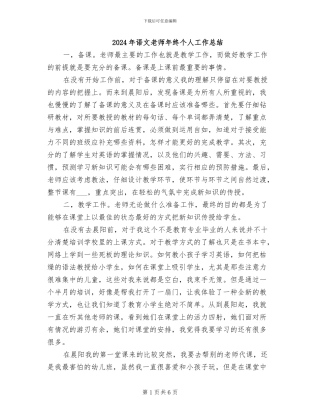 2024年语文教师年终个人工作总结