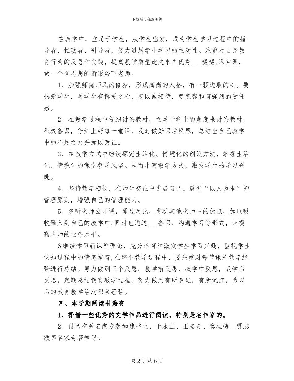 2024年语文教师年终个人考核总结范文_第2页