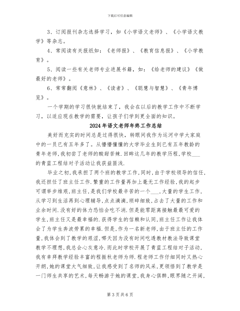 2024年语文教师年终个人考核总结范文_第3页