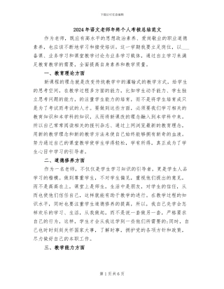 2024年语文教师年终个人考核总结范文