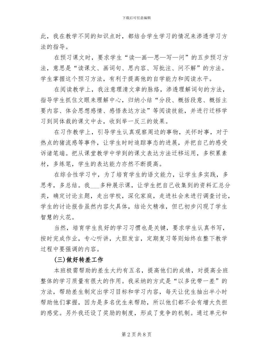 2024年语文教师年终总结范本_第2页
