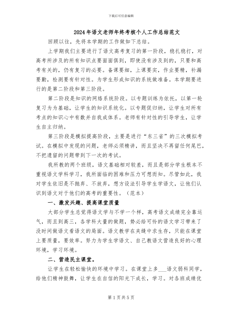 2024年语文教师年终考核个人工作总结范文_第1页