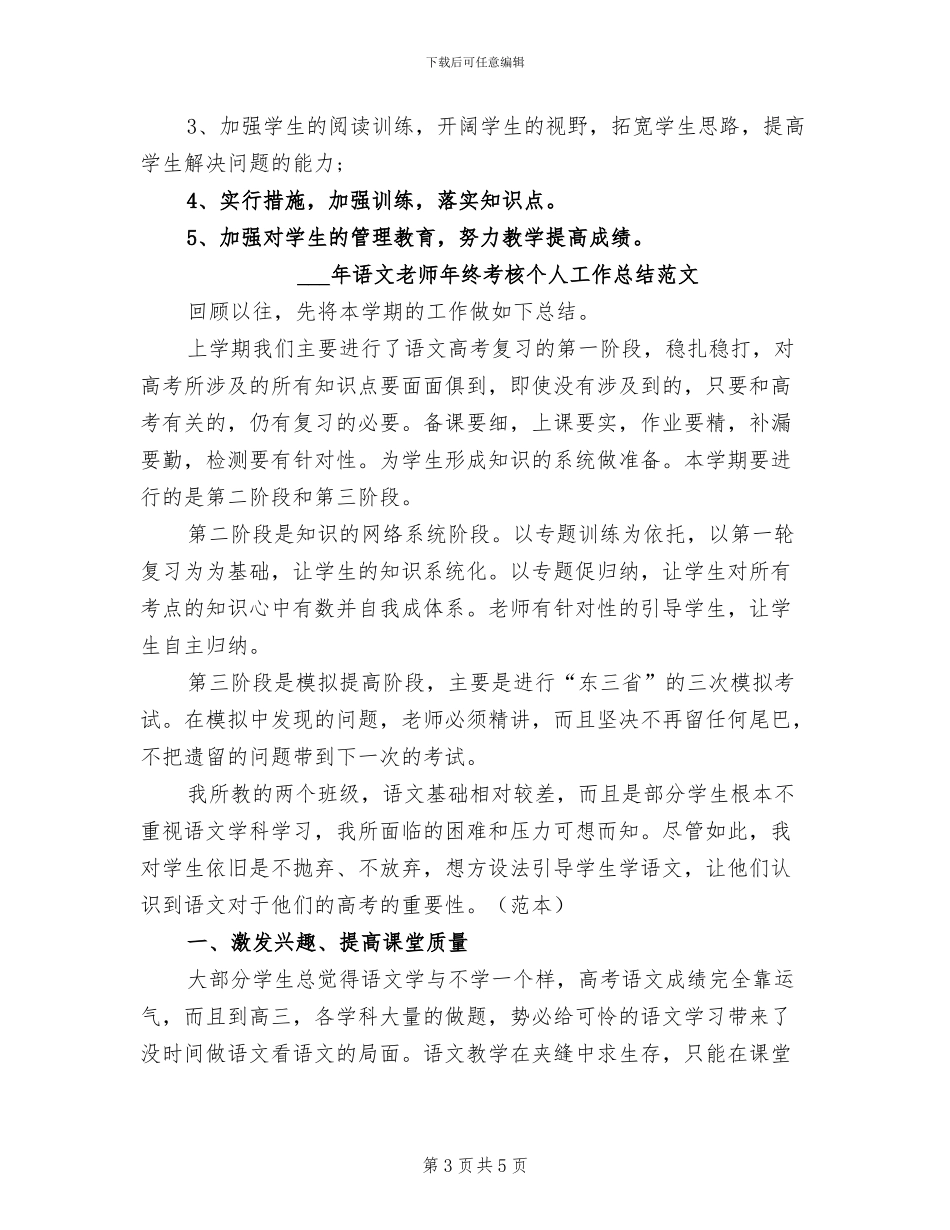 2024年语文教师年终期末工作总结范文_第3页