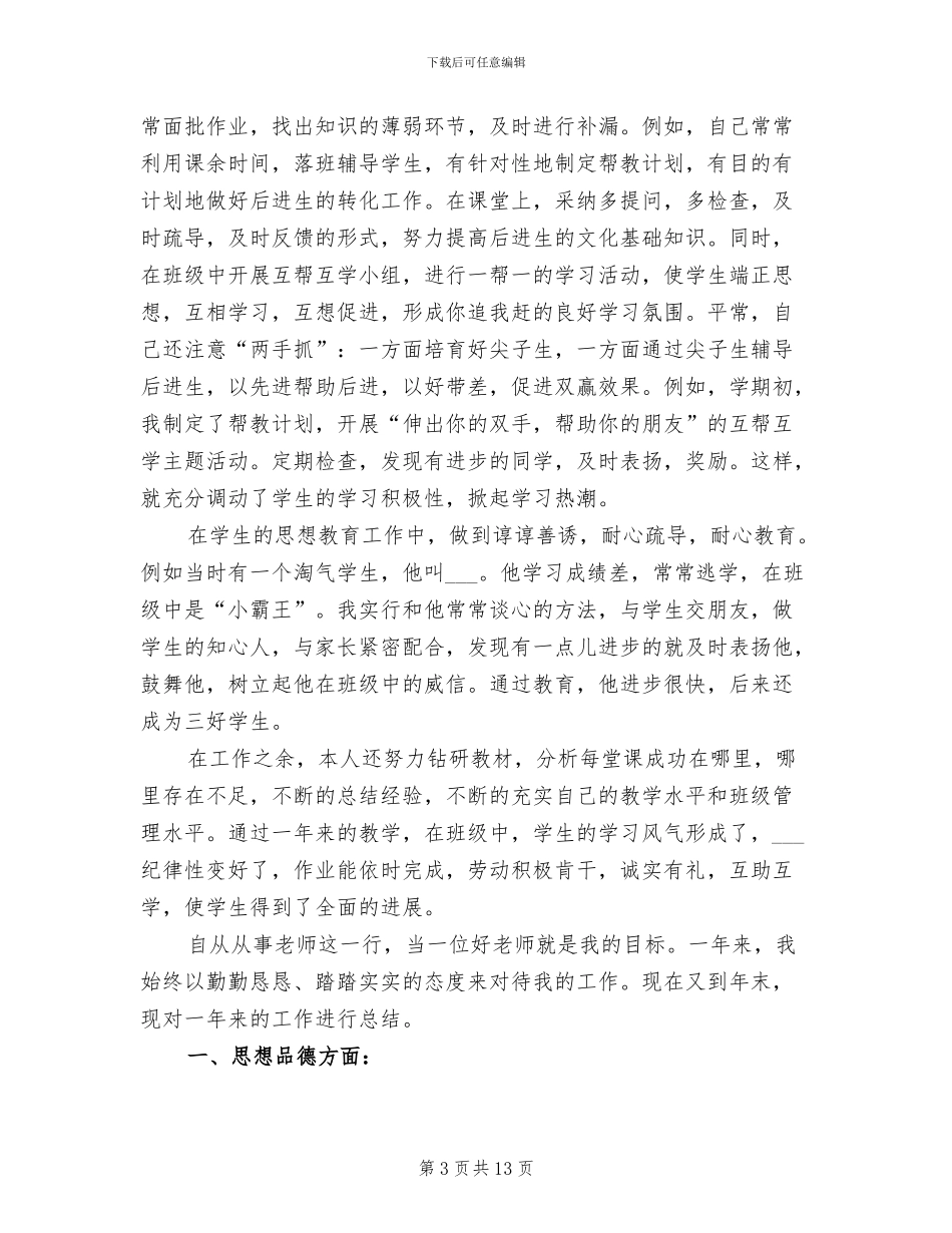 2024年语文教师年终考核个人总结范文_第3页