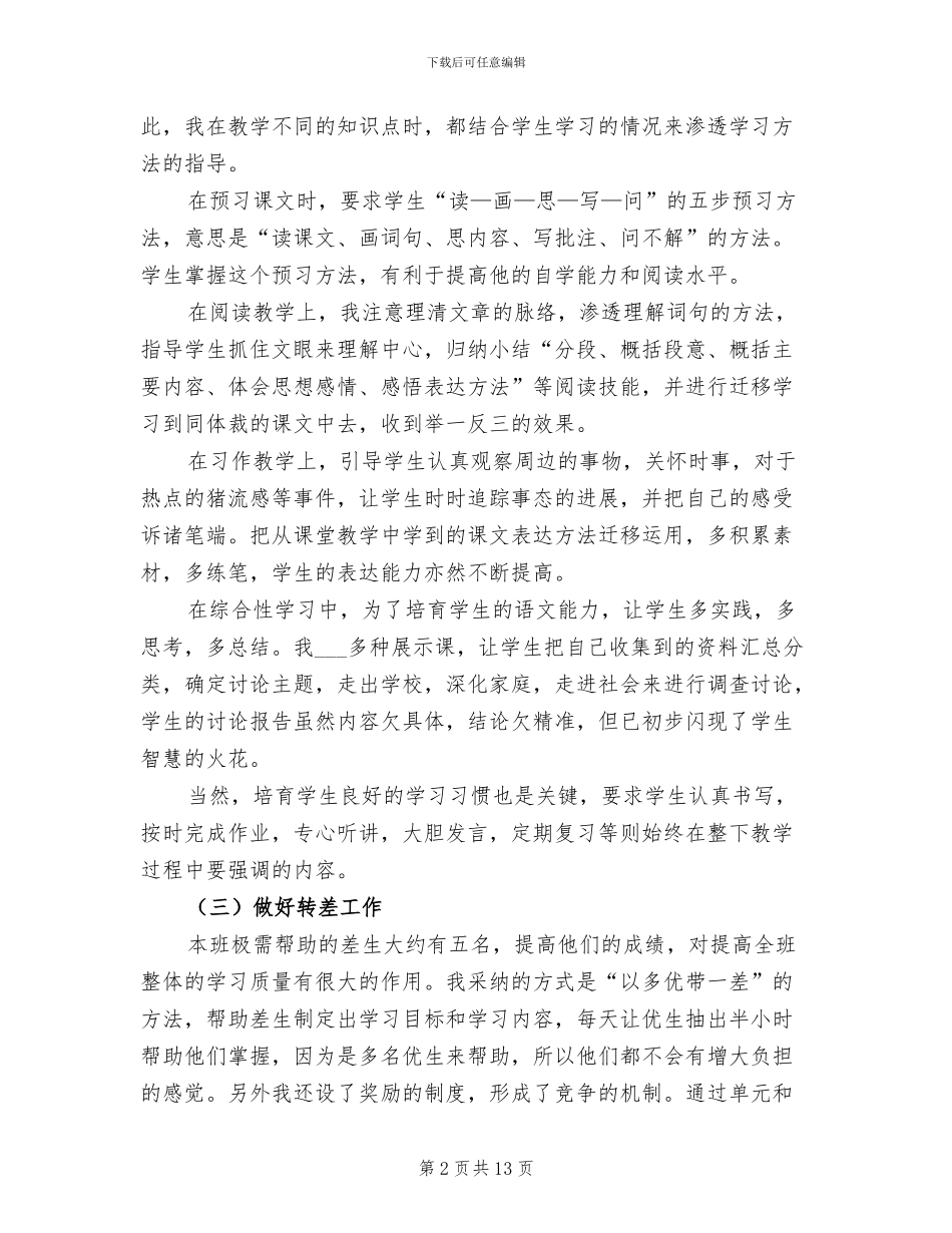 2024年语文教师教学个人总结范文_第2页