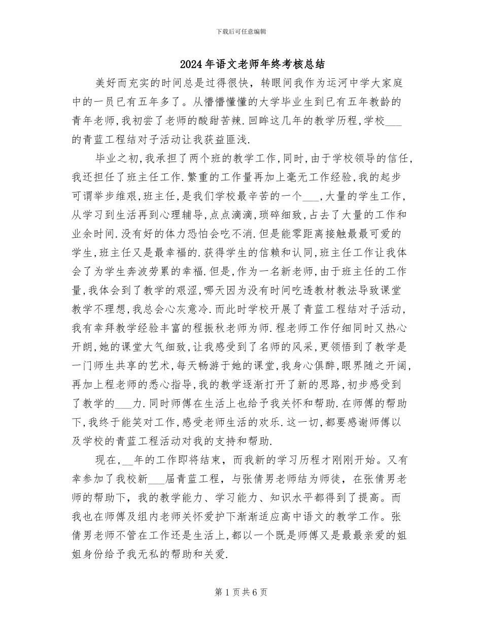 2024年语文教师年终考核总结_第1页