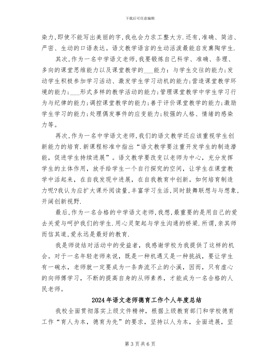 2024年语文教师年终考核总结_第3页