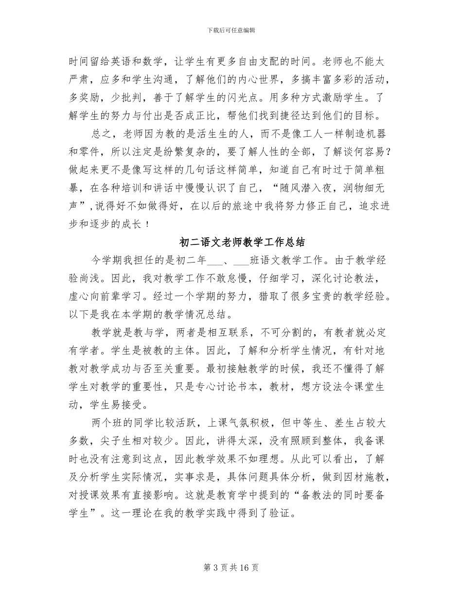 2024年语文教师教学工作总结4篇_第3页