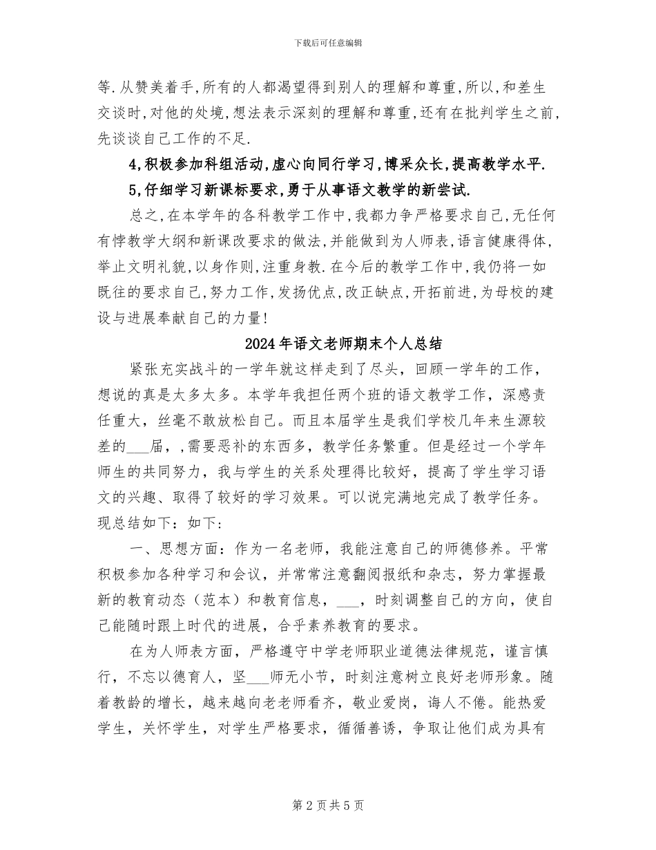 2024年语文教师月工作总结_第2页