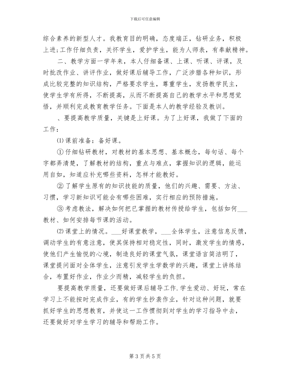 2024年语文教师月工作总结_第3页