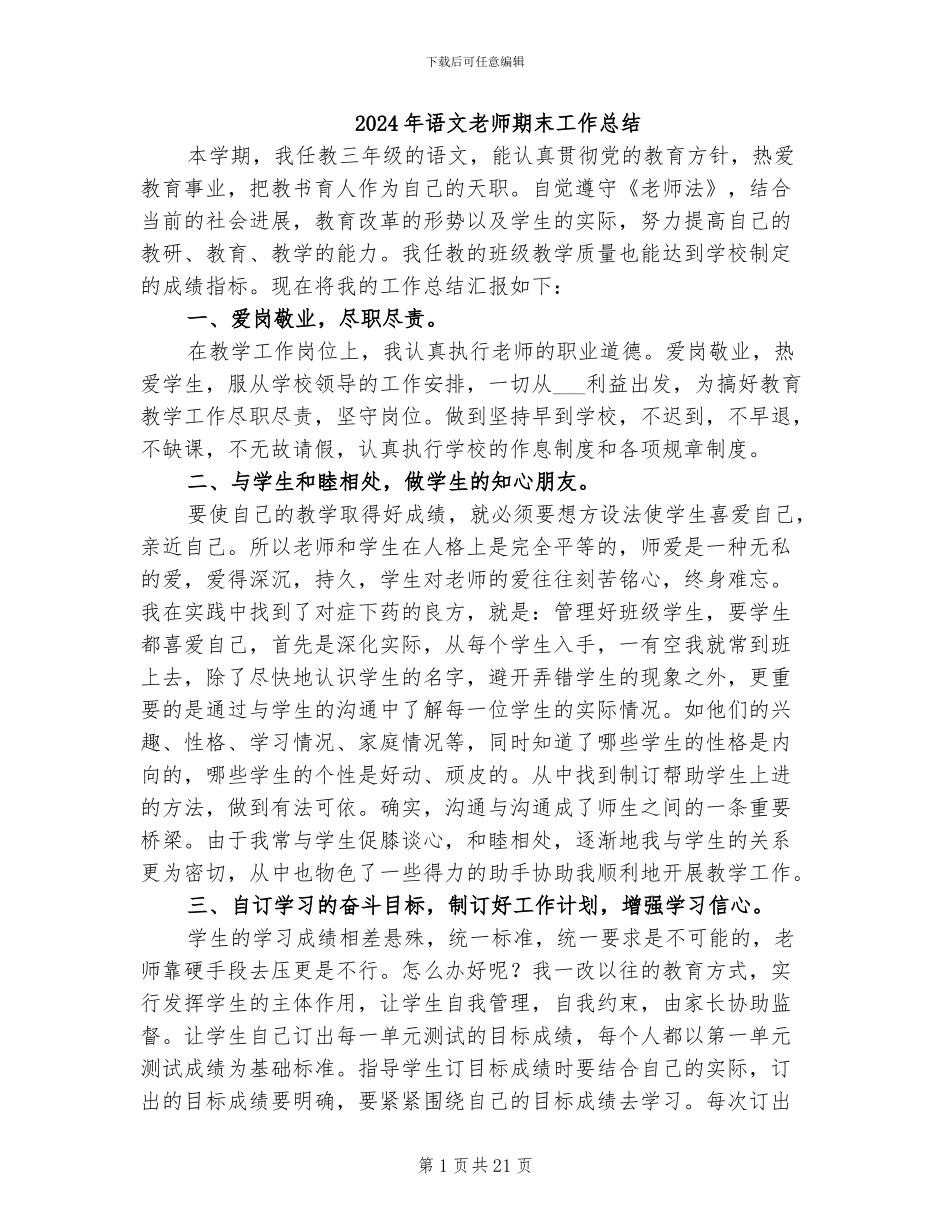 2024年语文教师期末工作总结_第1页