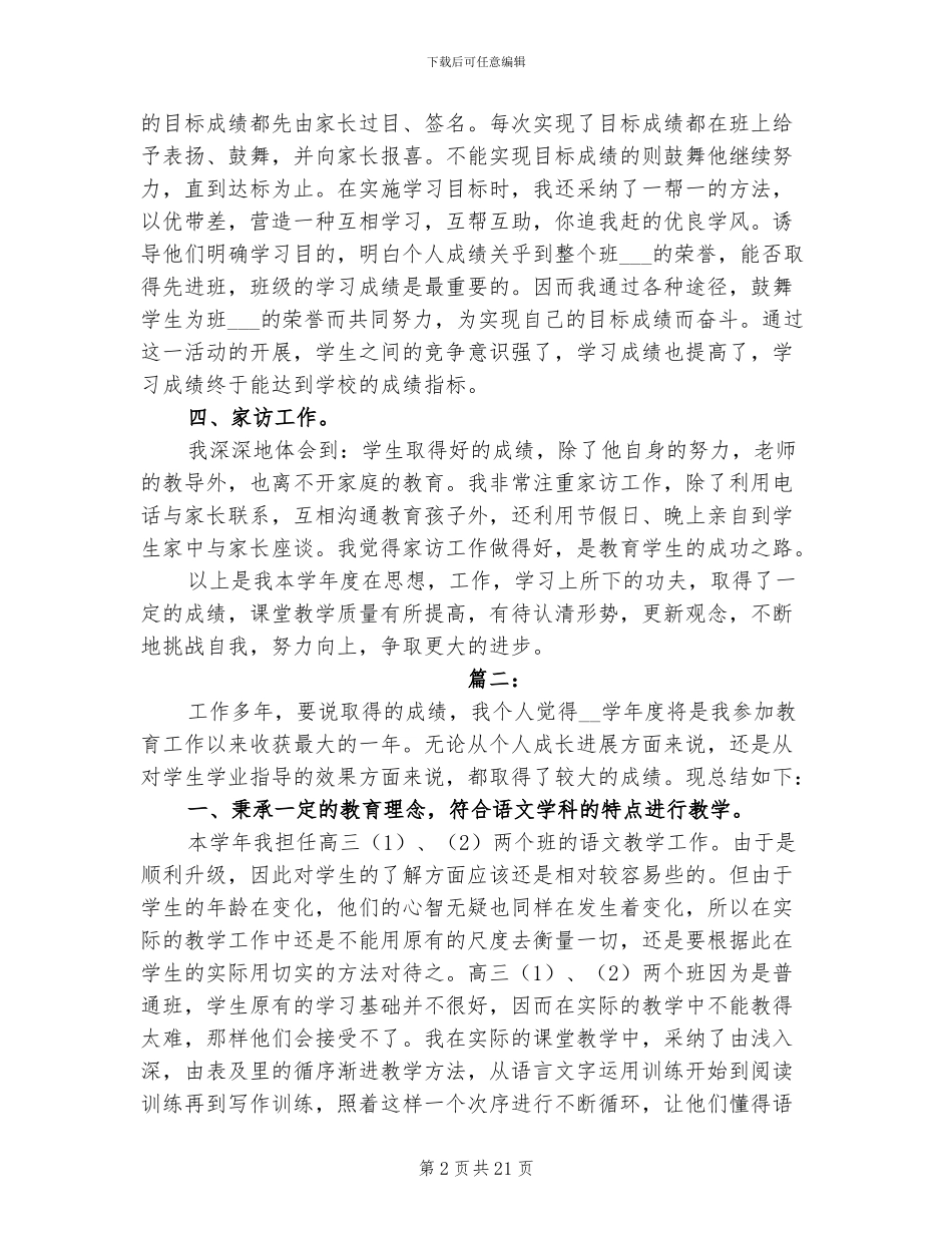 2024年语文教师期末工作总结_第2页