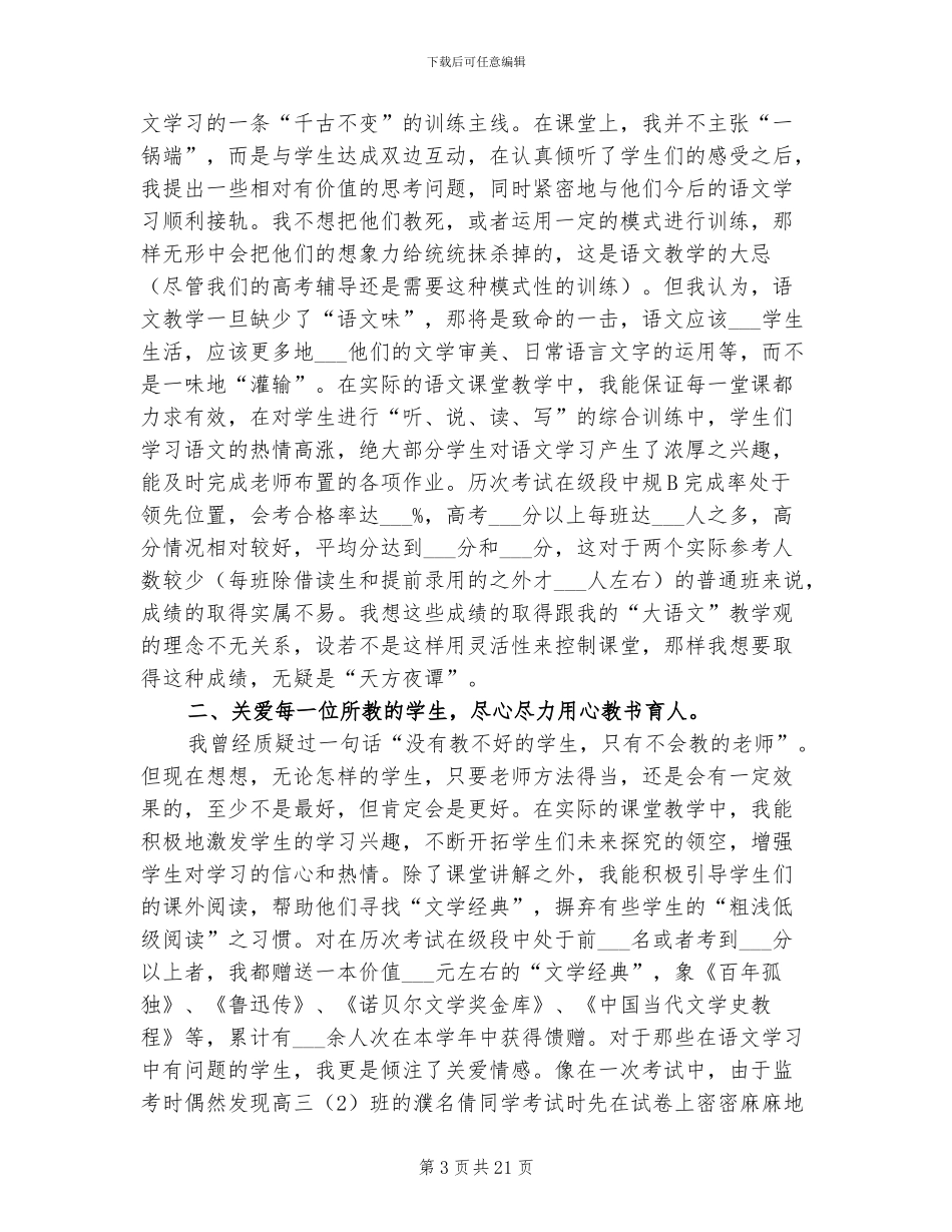 2024年语文教师期末工作总结_第3页