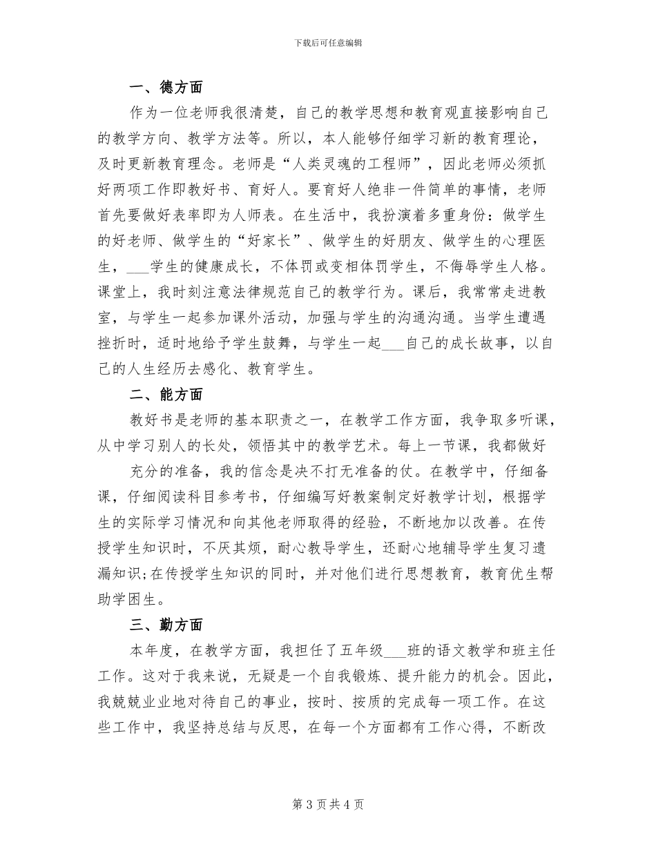 2024年语文教师期末考核个人总结_第3页