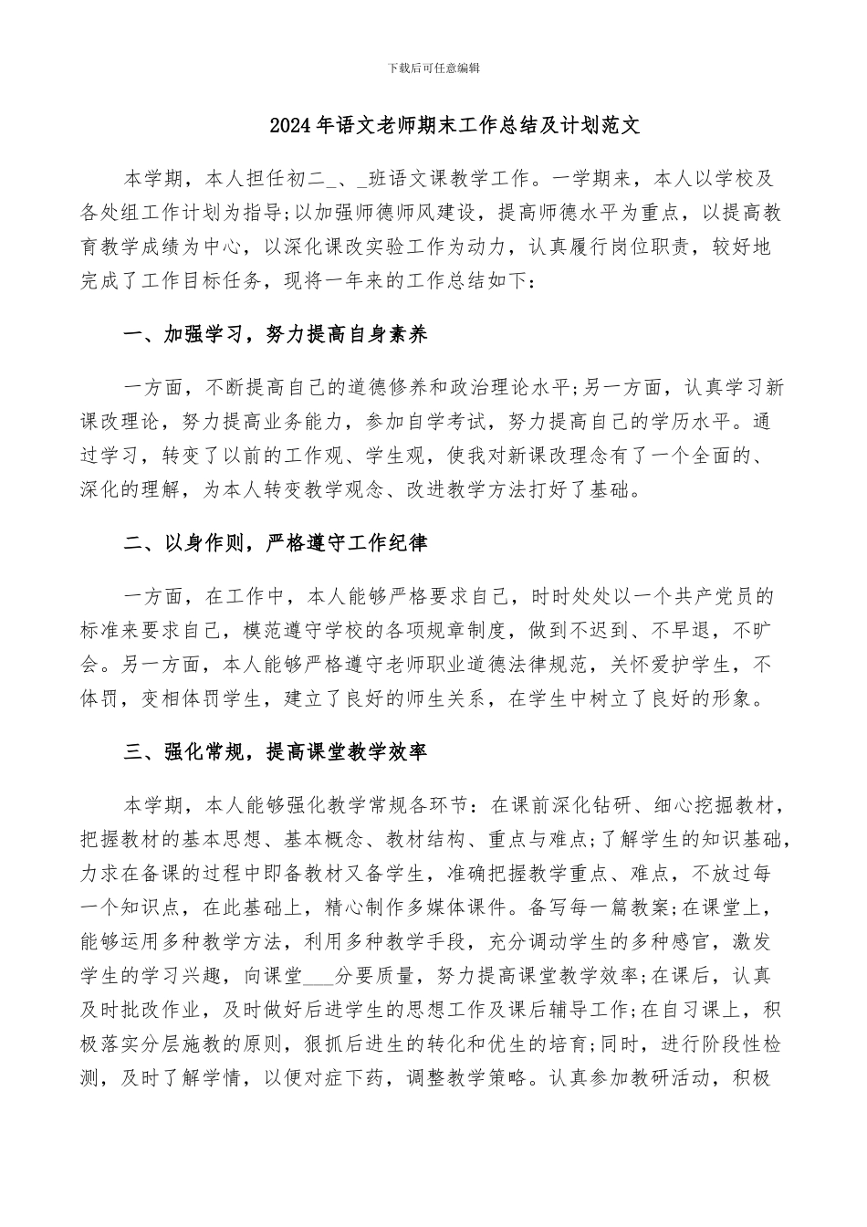 2024年语文教师期末工作总结及计划范文_第1页
