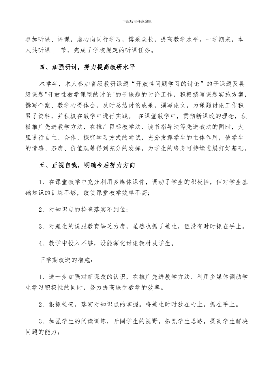 2024年语文教师期末工作总结及计划范文_第2页