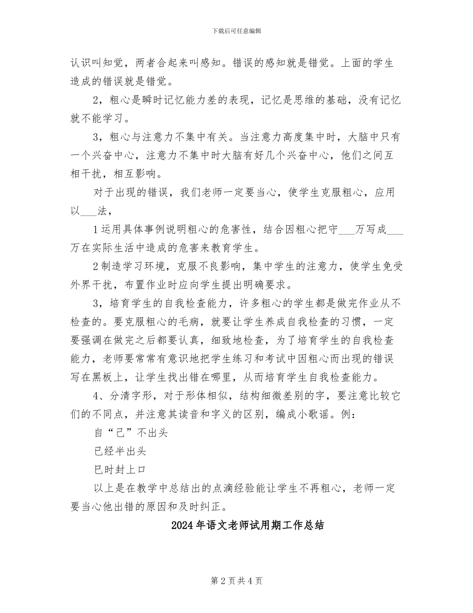 2024年语文教师词语教学纠错总结_第2页