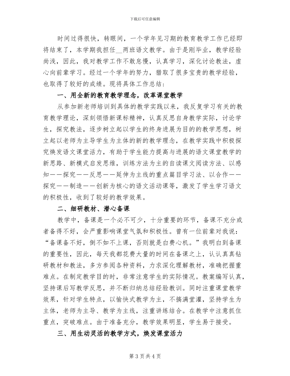 2024年语文教师词语教学纠错总结_第3页