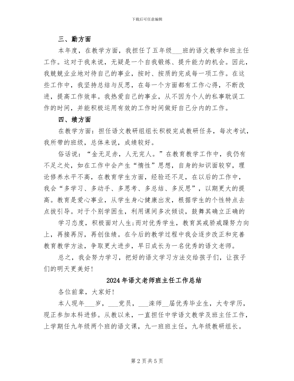 2024年语文教师期末考核总结报告_第2页