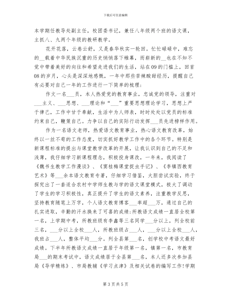 2024年语文教师期末考核总结报告_第3页