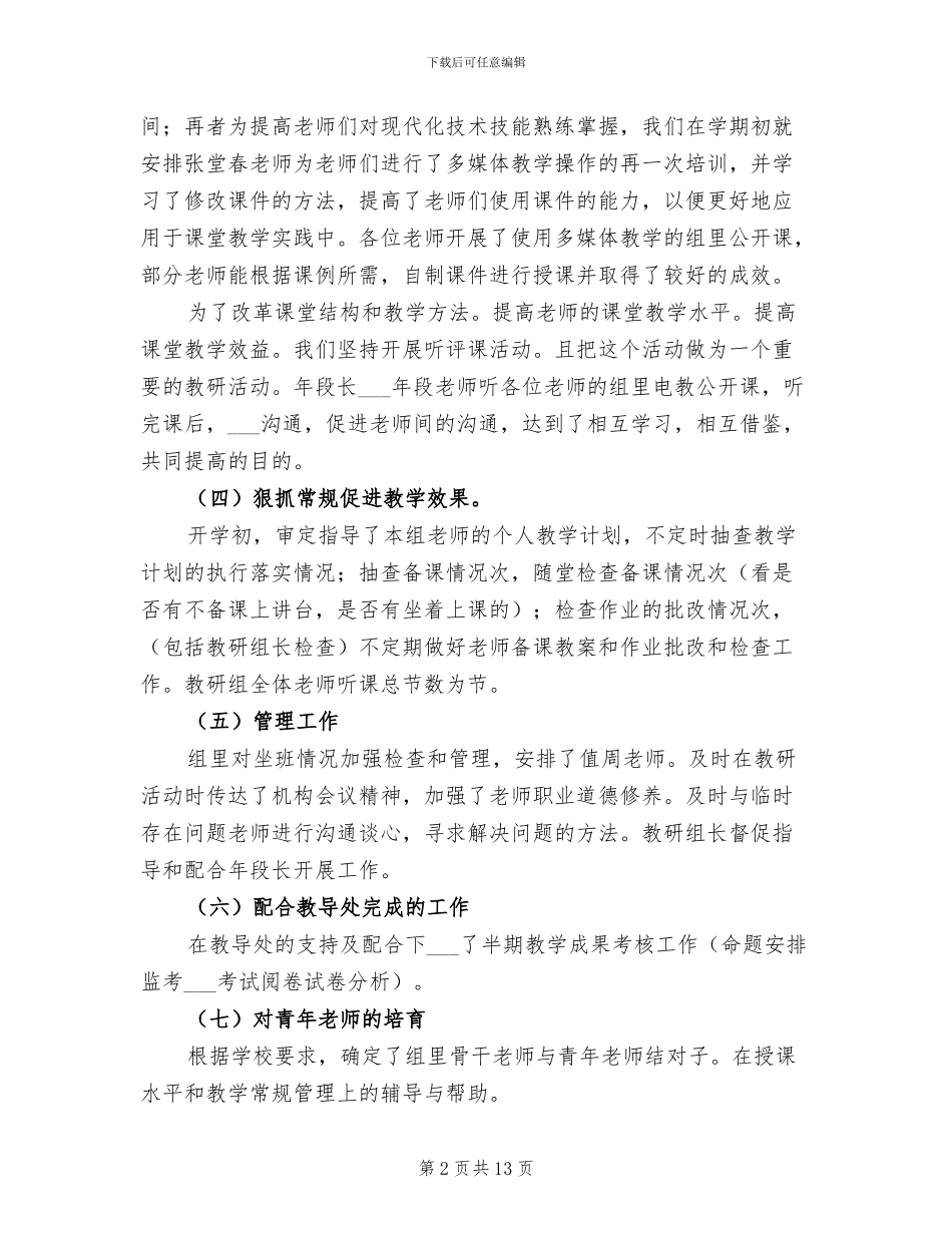 2024年语文教研活动个人总结_第2页