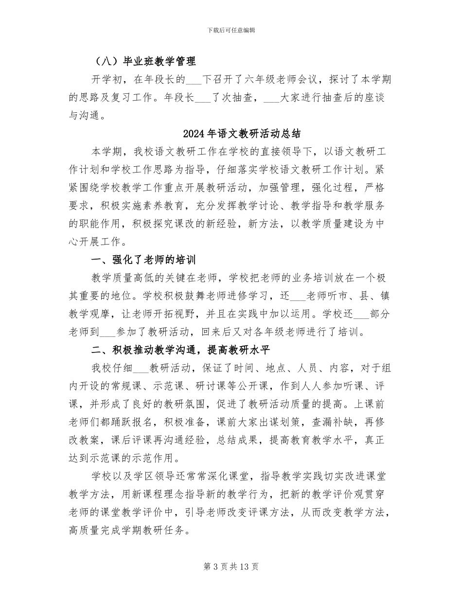 2024年语文教研活动个人总结_第3页