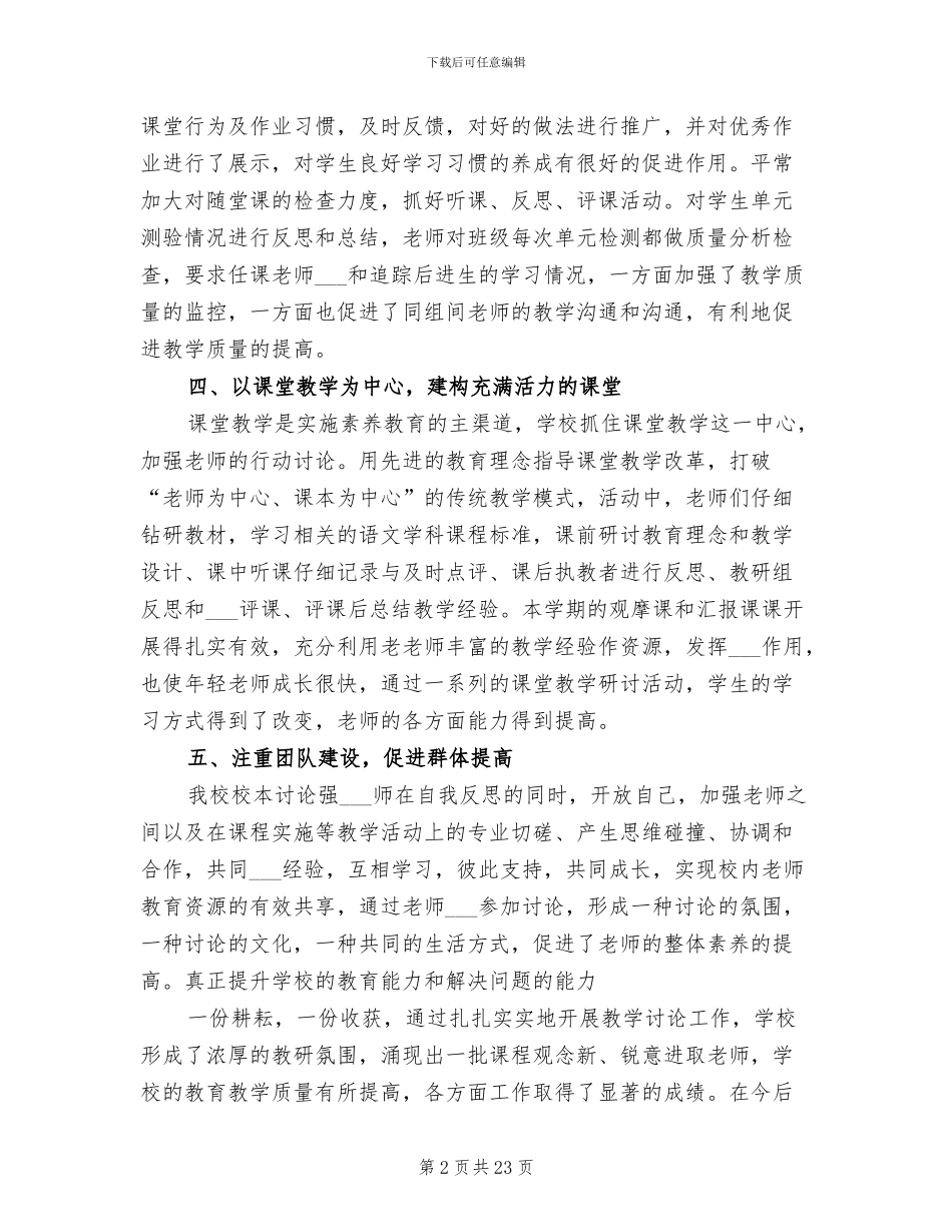 2024年语文教研活动总结_第2页