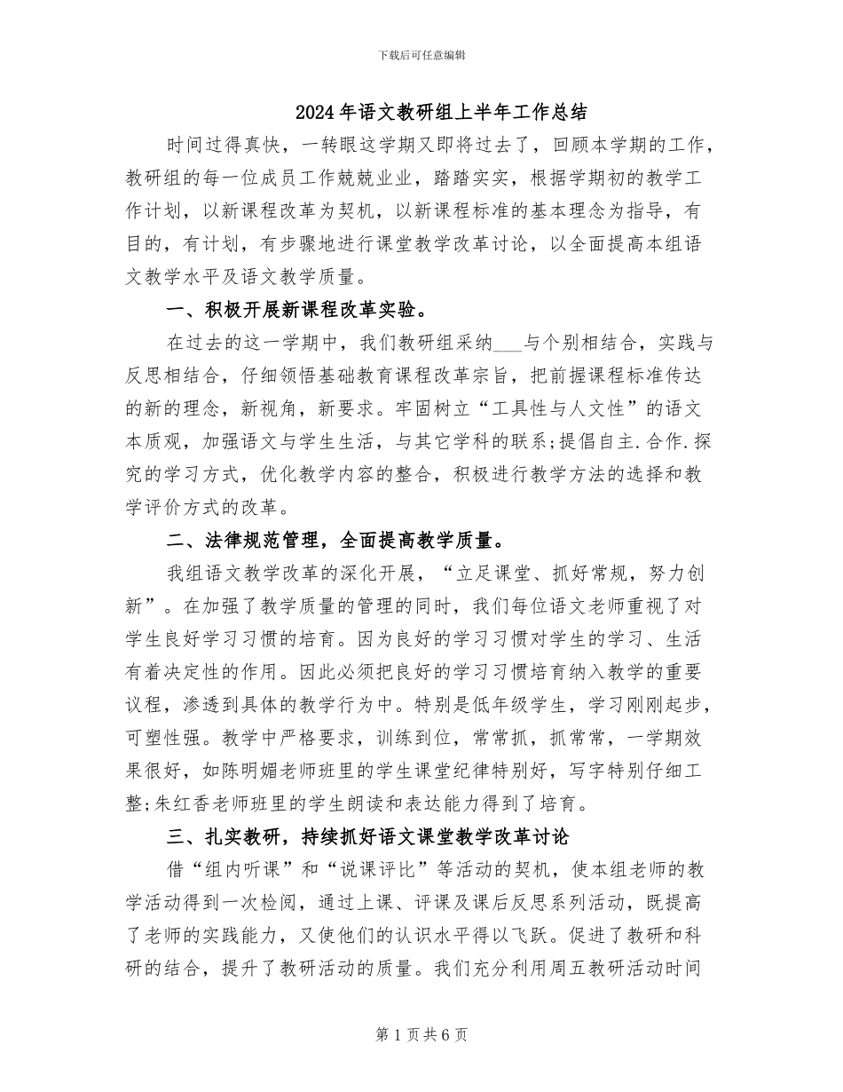 2024年语文教研组上半年工作总结_第1页
